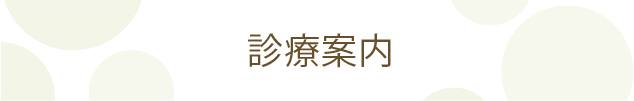 井上産婦人科医院